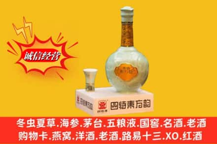 贵阳云岩区求购回收四特酒